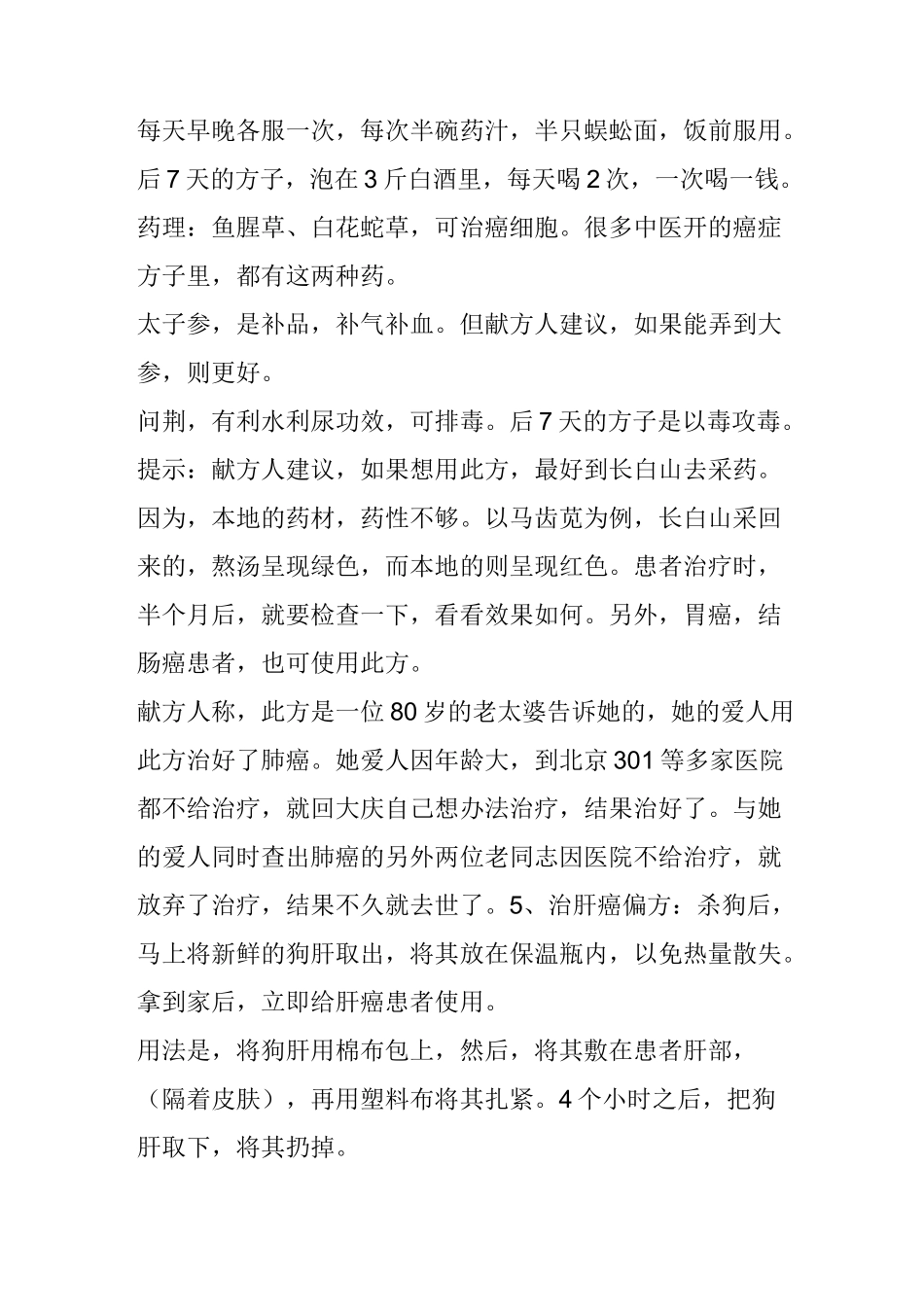 民间祖传秘方大全连载十六肿瘤篇_第3页