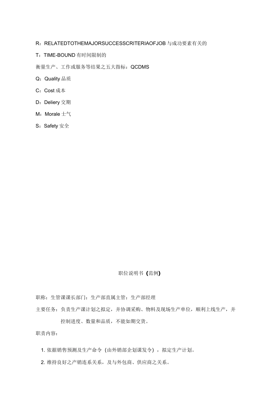 目标管理与绩效考核_第2页