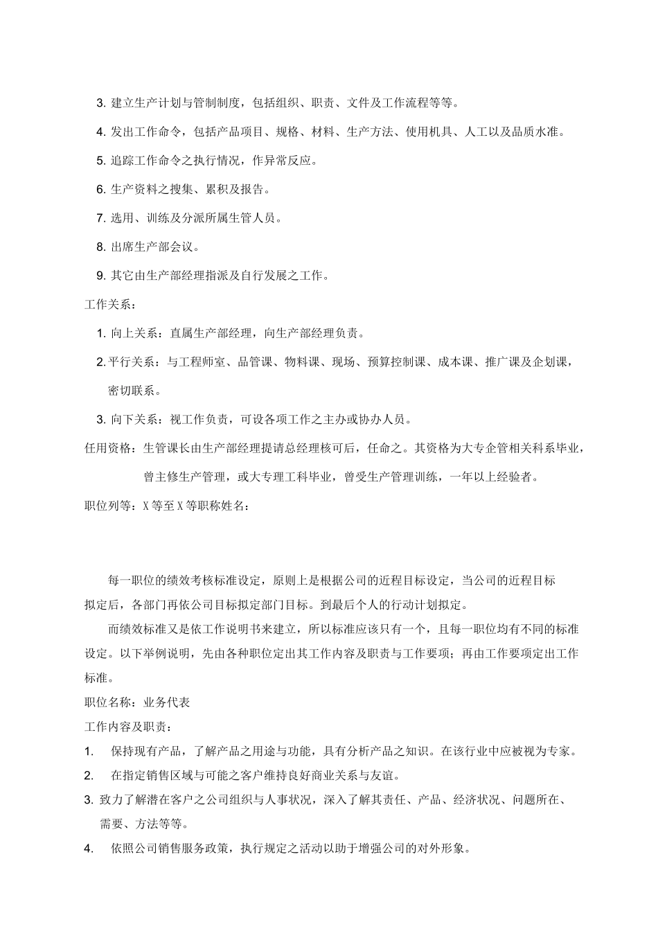 目标管理与绩效考核_第3页