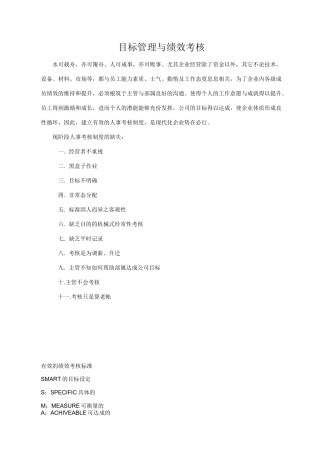 目标管理与绩效考核