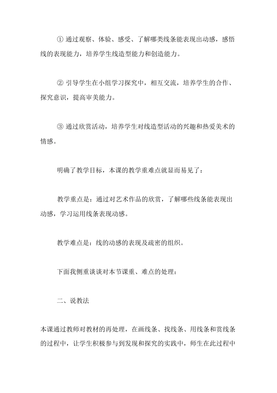 小学三年级美术《会动的线条》说课稿_第2页