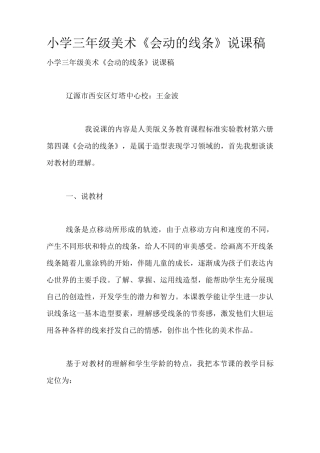 小学三年级美术《会动的线条》说课稿
