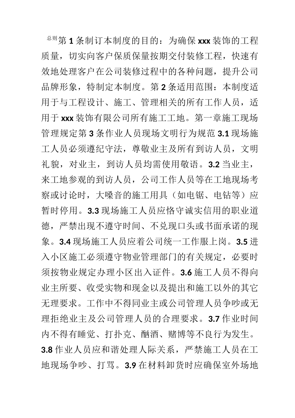 家装工地管理制度总则_第1页