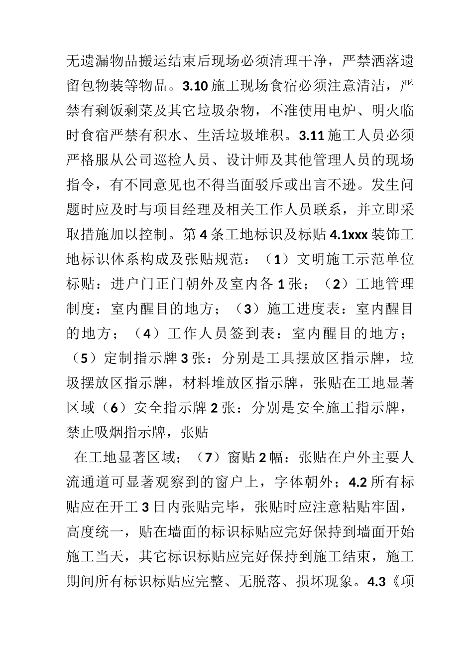 家装工地管理制度总则_第2页