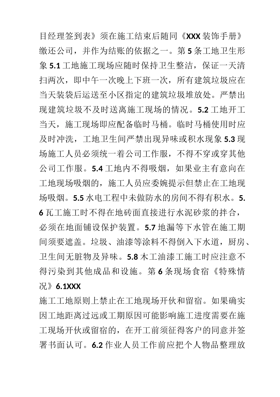 家装工地管理制度总则_第3页