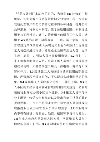 家装工地管理制度总则