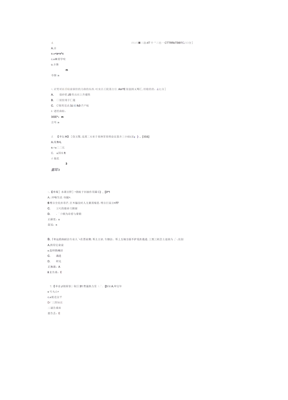 教育信息化与教师综合素质提升(2020教育专业)考试_第2页