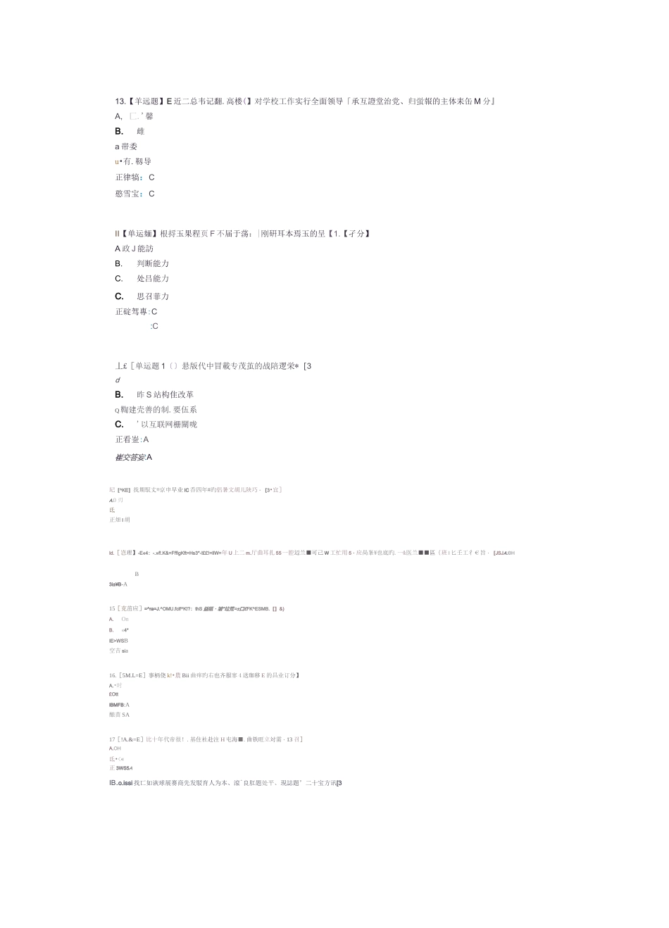 教育信息化与教师综合素质提升(2020教育专业)考试_第3页