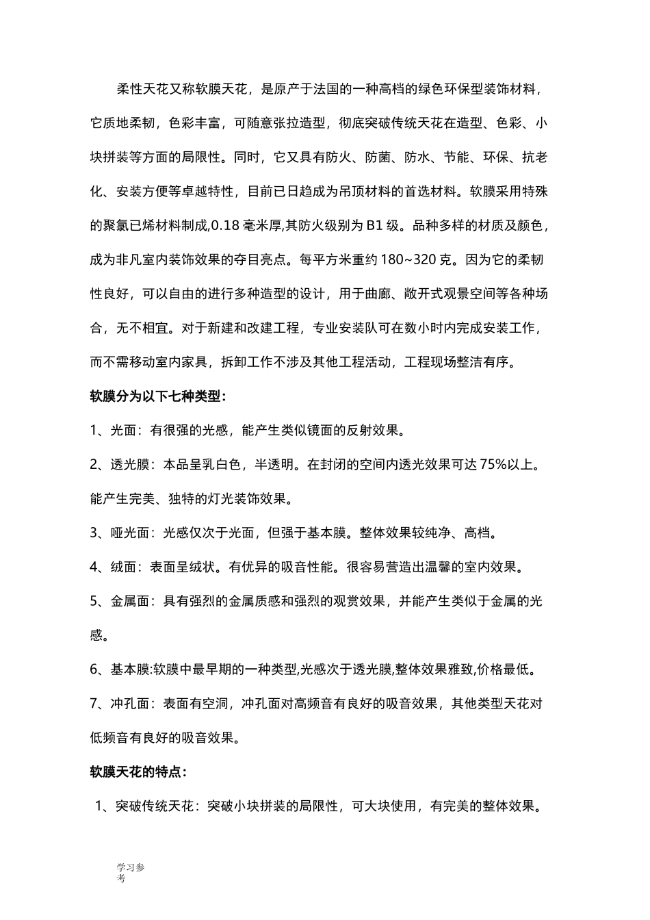 软膜天花施工工艺标准_第1页