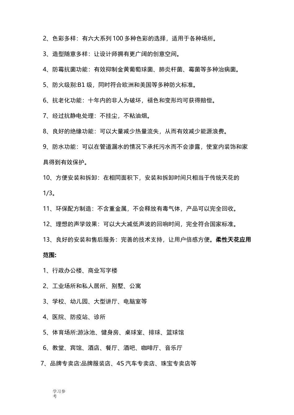 软膜天花施工工艺标准_第2页