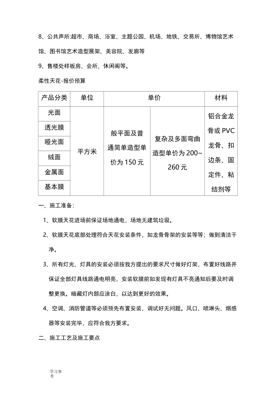 软膜天花施工工艺标准_第3页