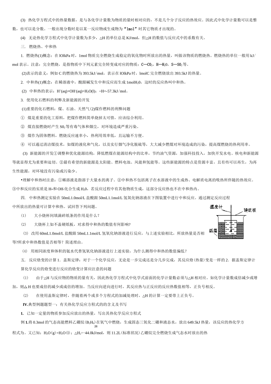 高考化学复习专题：化学能与热能_第2页