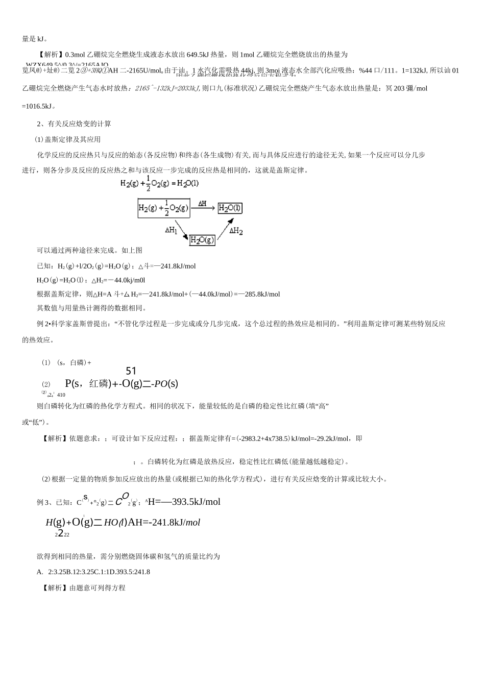 高考化学复习专题：化学能与热能_第3页