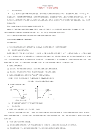 高考化学复习专题：化学能与热能