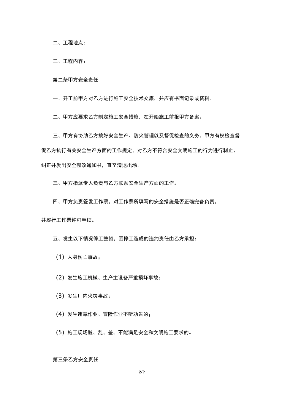 电力工程施工安全协议书_第2页