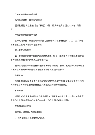 艺术概论复习题纲_百度文库