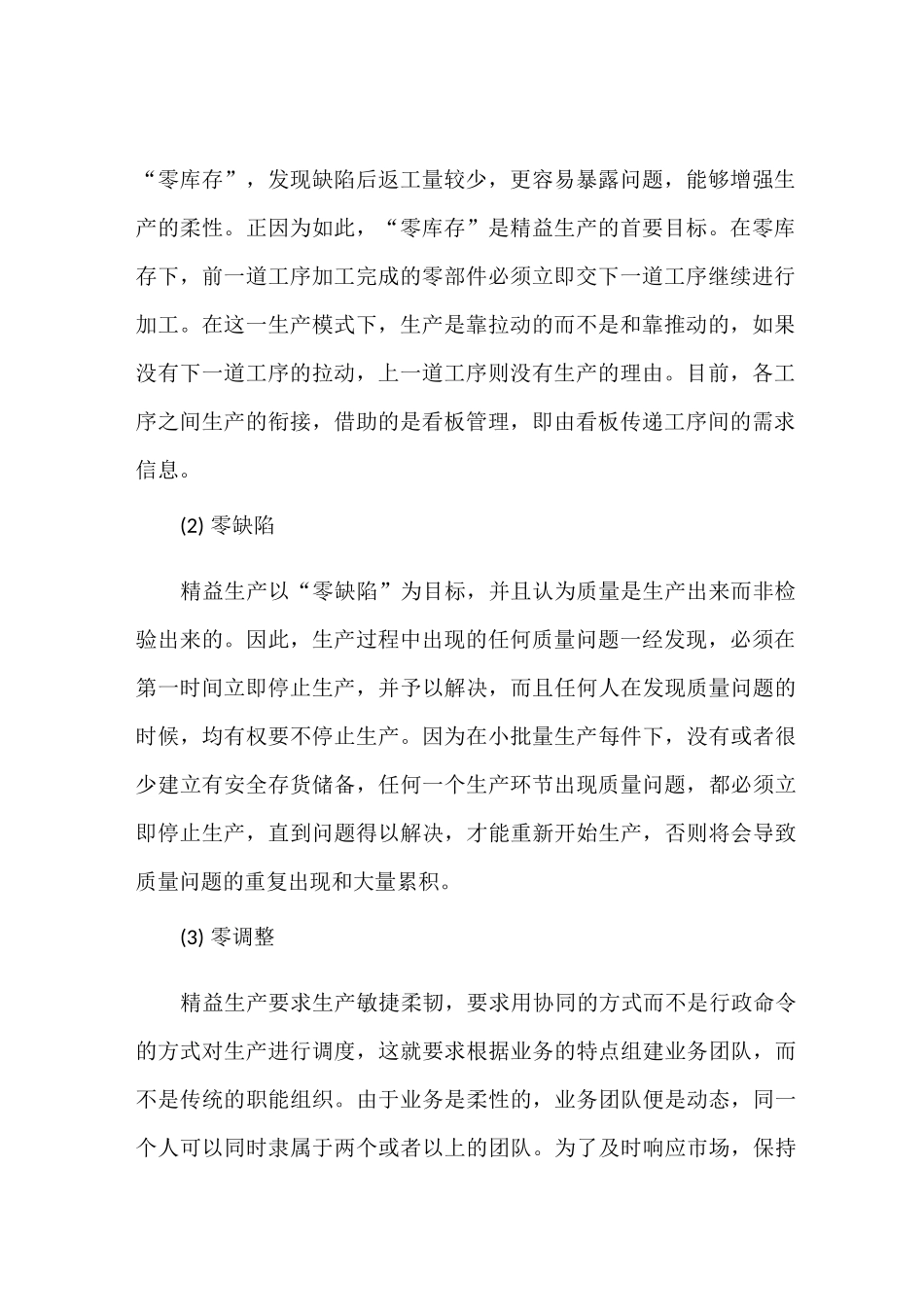 精益生产方式下的成本管理_第2页