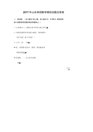 山东单招数学模拟试题及答案