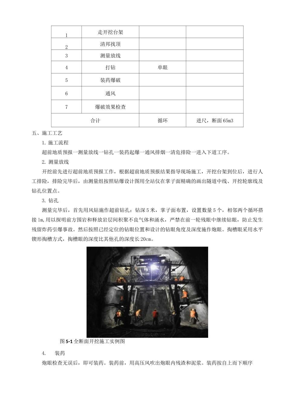 隧道全断面开挖技术交底V_第3页