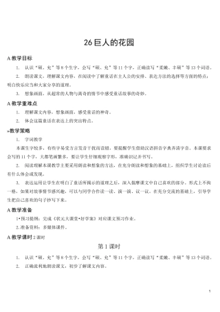 部编新版语文四年级下册《巨人的花园》教案