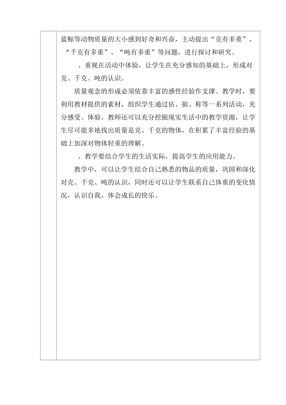 二年级下册第六单元吨、千克、克的认识集体备课记录_第2页