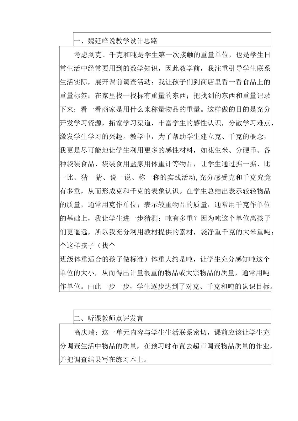 二年级下册第六单元吨、千克、克的认识集体备课记录_第3页