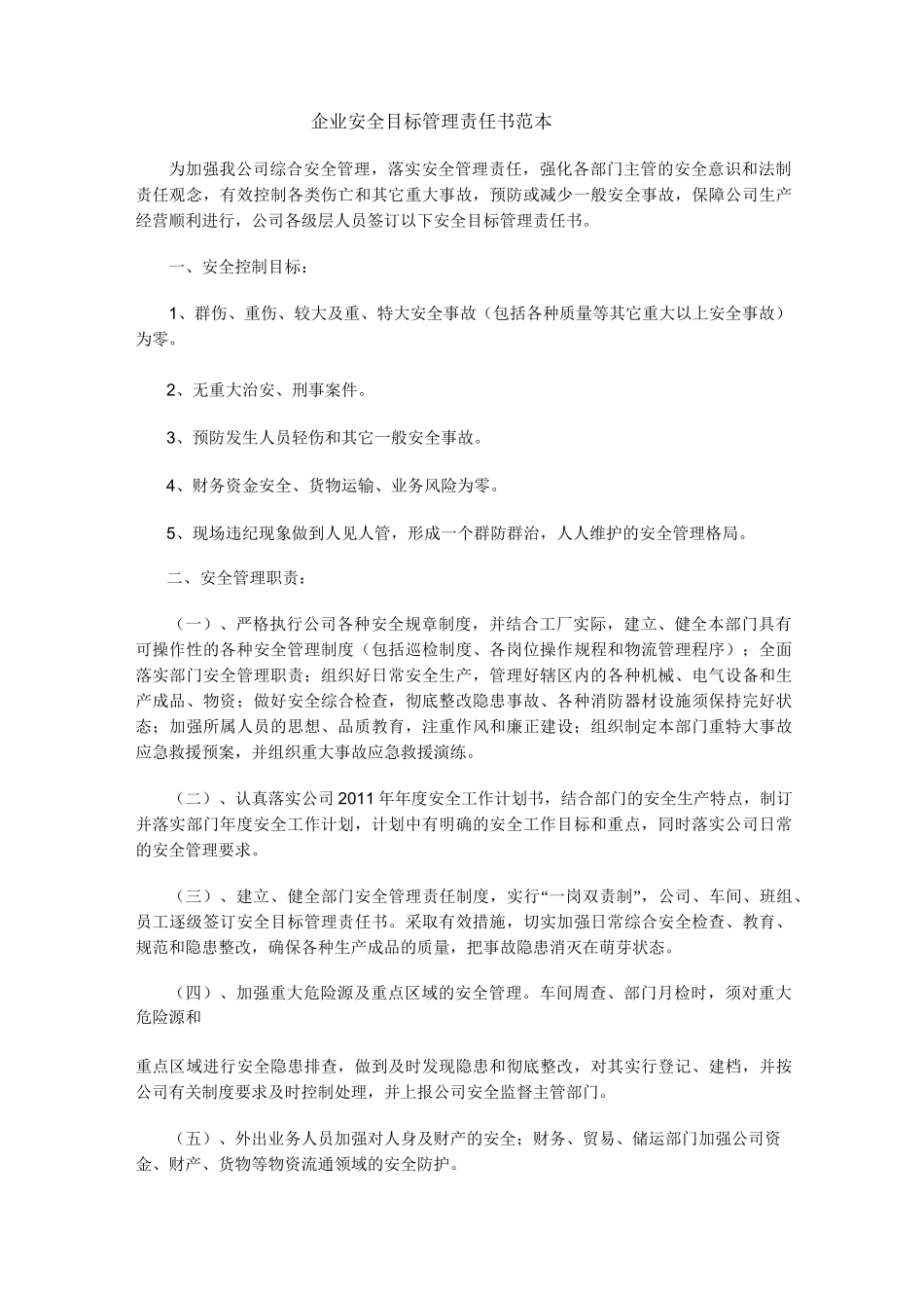 企业安全生产责任书范本_第1页