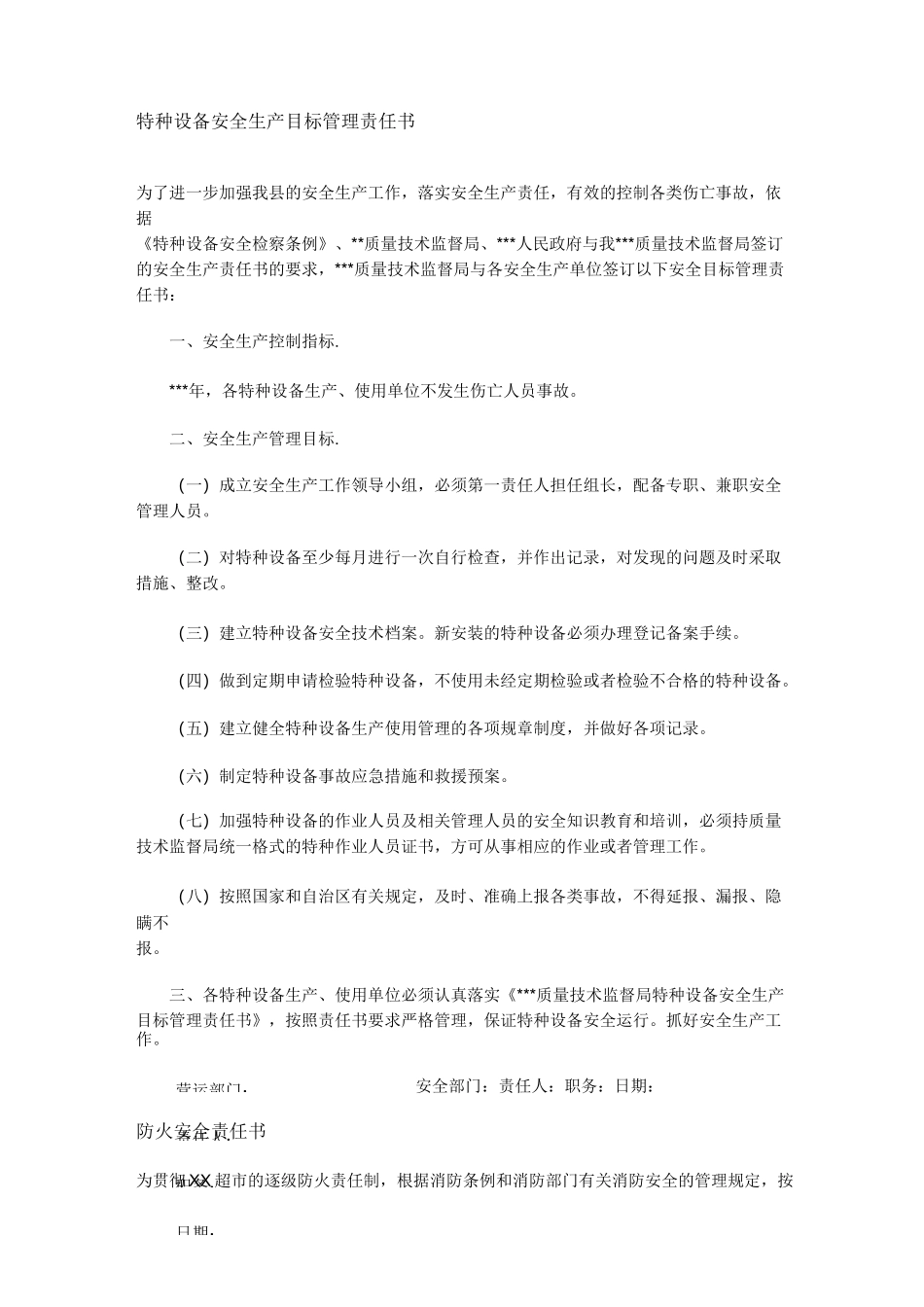 企业安全生产责任书范本_第3页