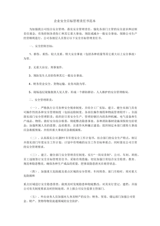 企业安全生产责任书范本