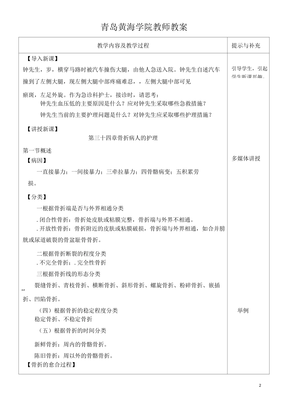 第三十四章骨折病人的护理1_第2页