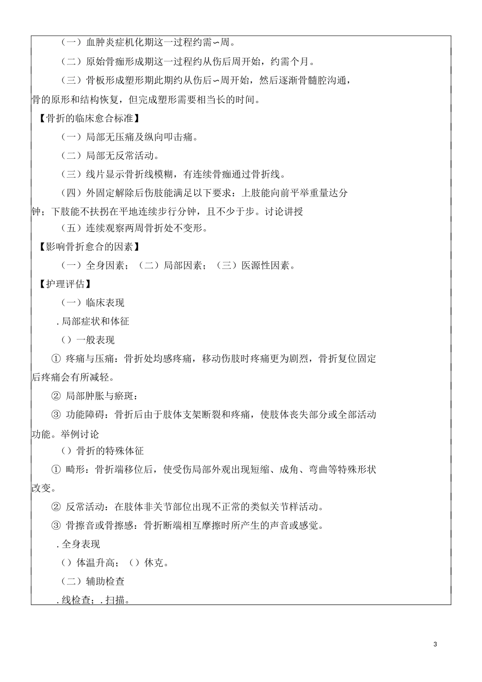 第三十四章骨折病人的护理1_第3页