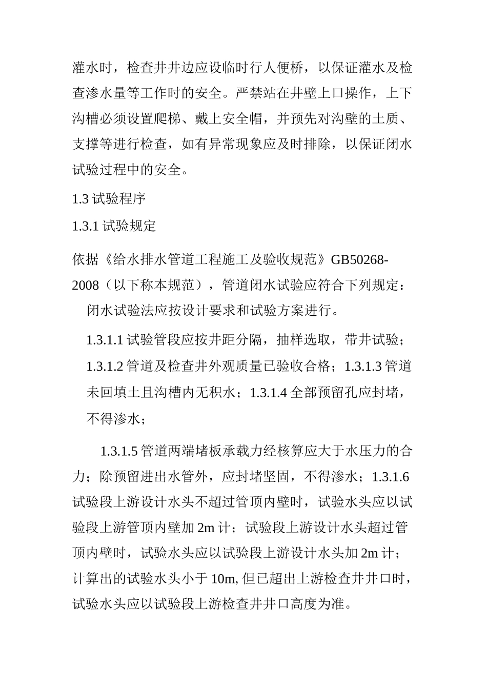 给水排水管道工程闭水试验_第2页