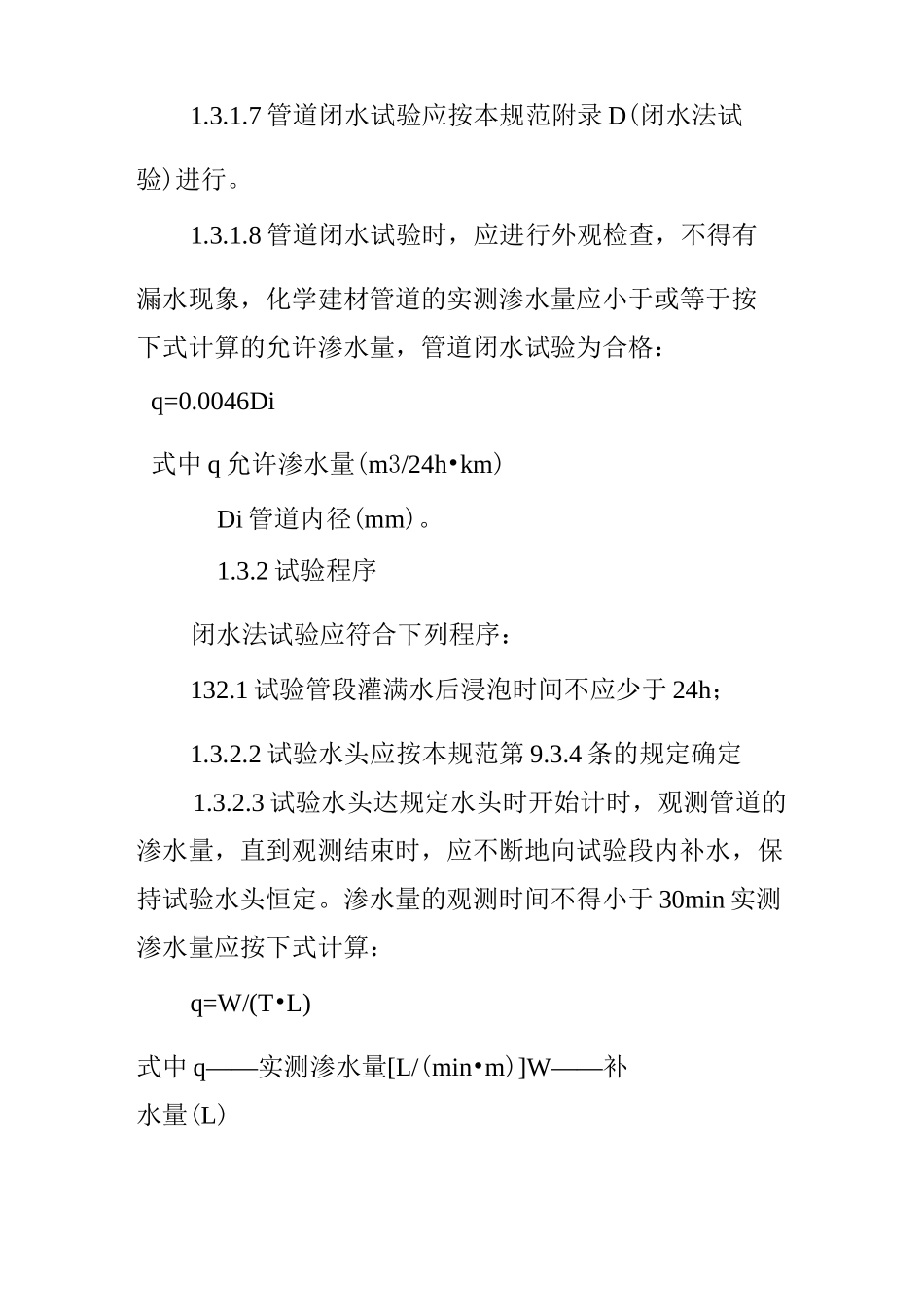 给水排水管道工程闭水试验_第3页