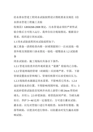 给水排水管道工程闭水试验