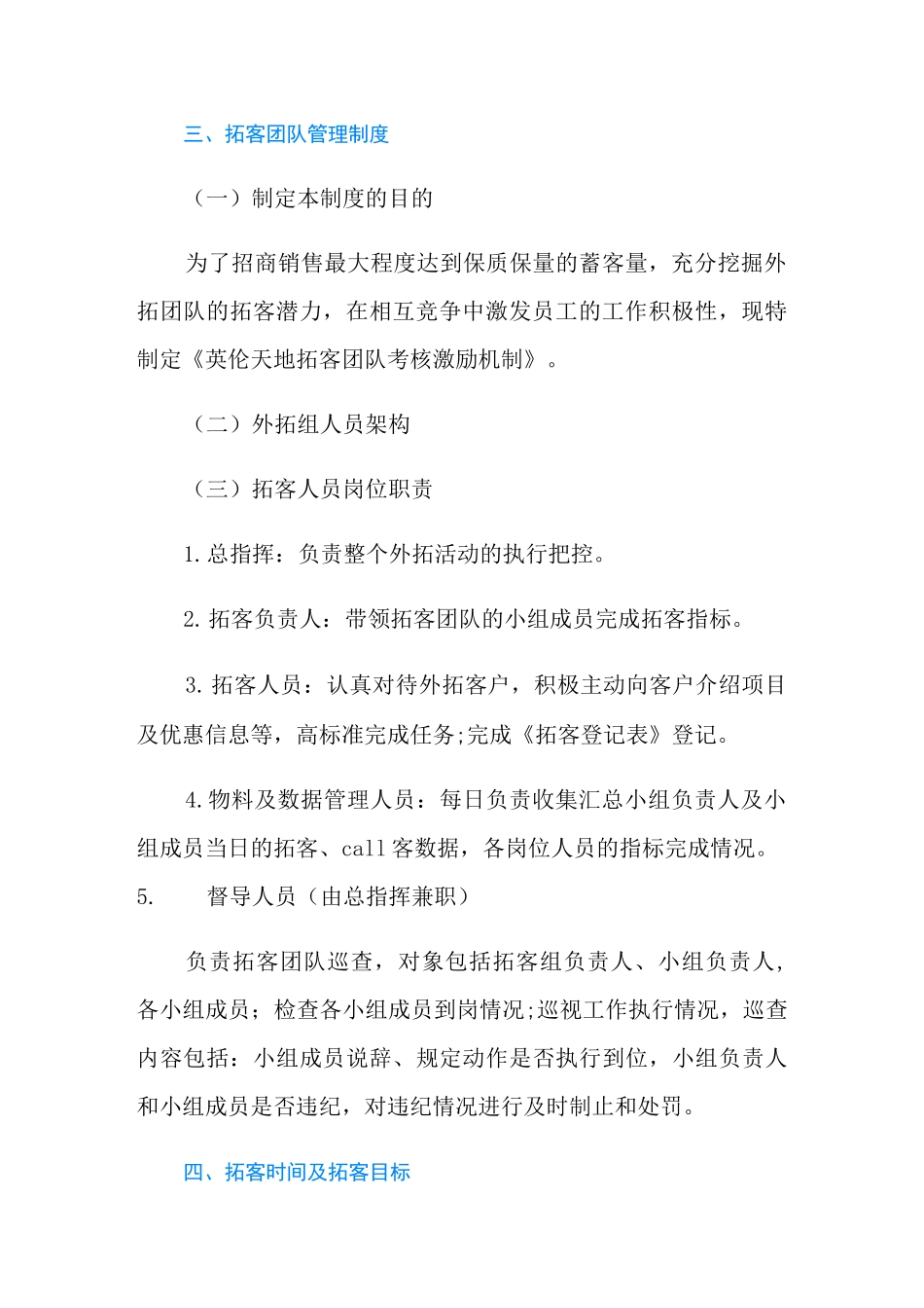 房地产营销拓展方案-房地产拓客方案_第2页