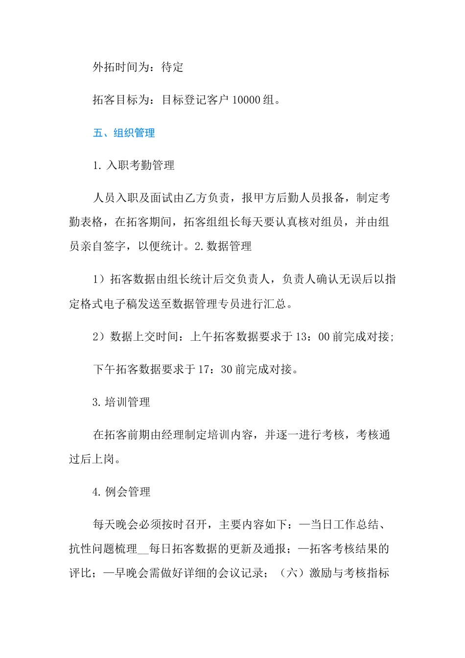 房地产营销拓展方案-房地产拓客方案_第3页