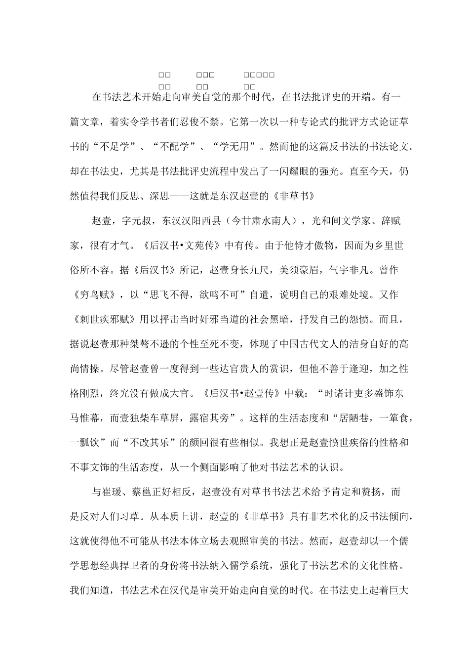 《非草书》理论价值思考_第1页