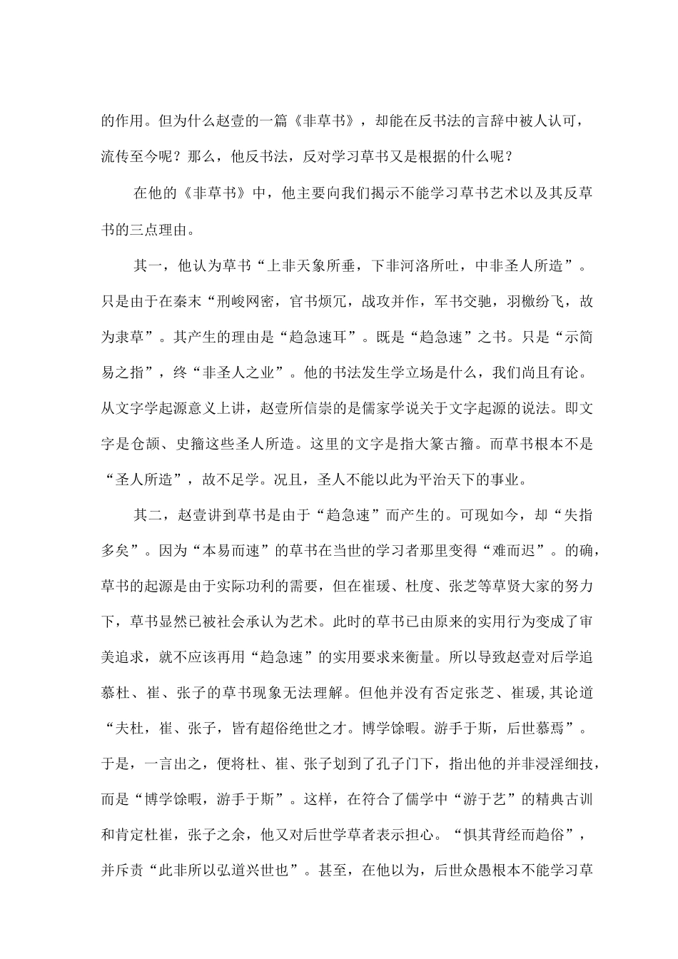 《非草书》理论价值思考_第2页