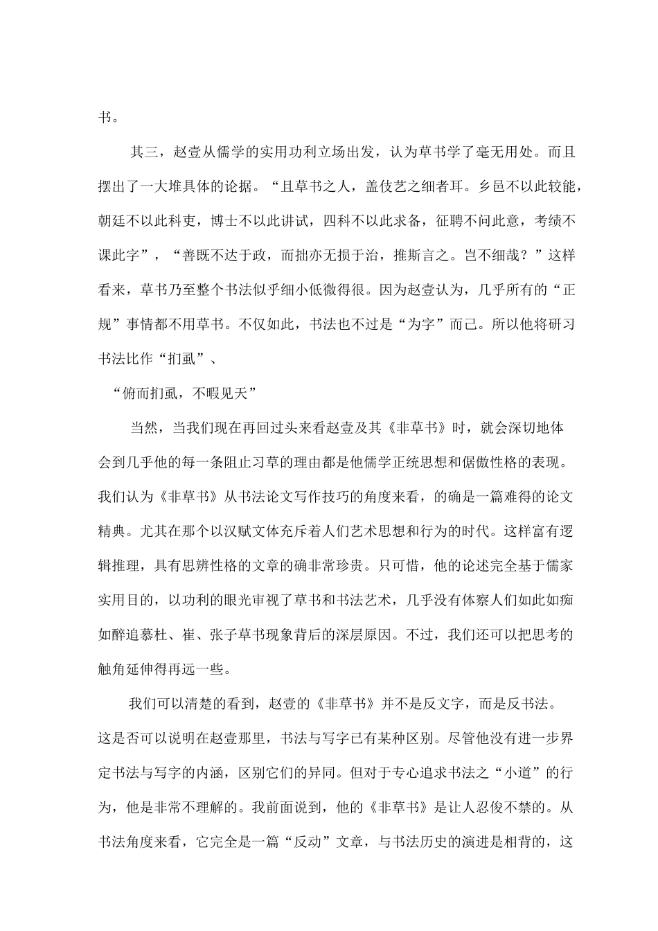 《非草书》理论价值思考_第3页