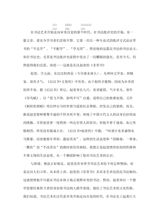 《非草书》理论价值思考