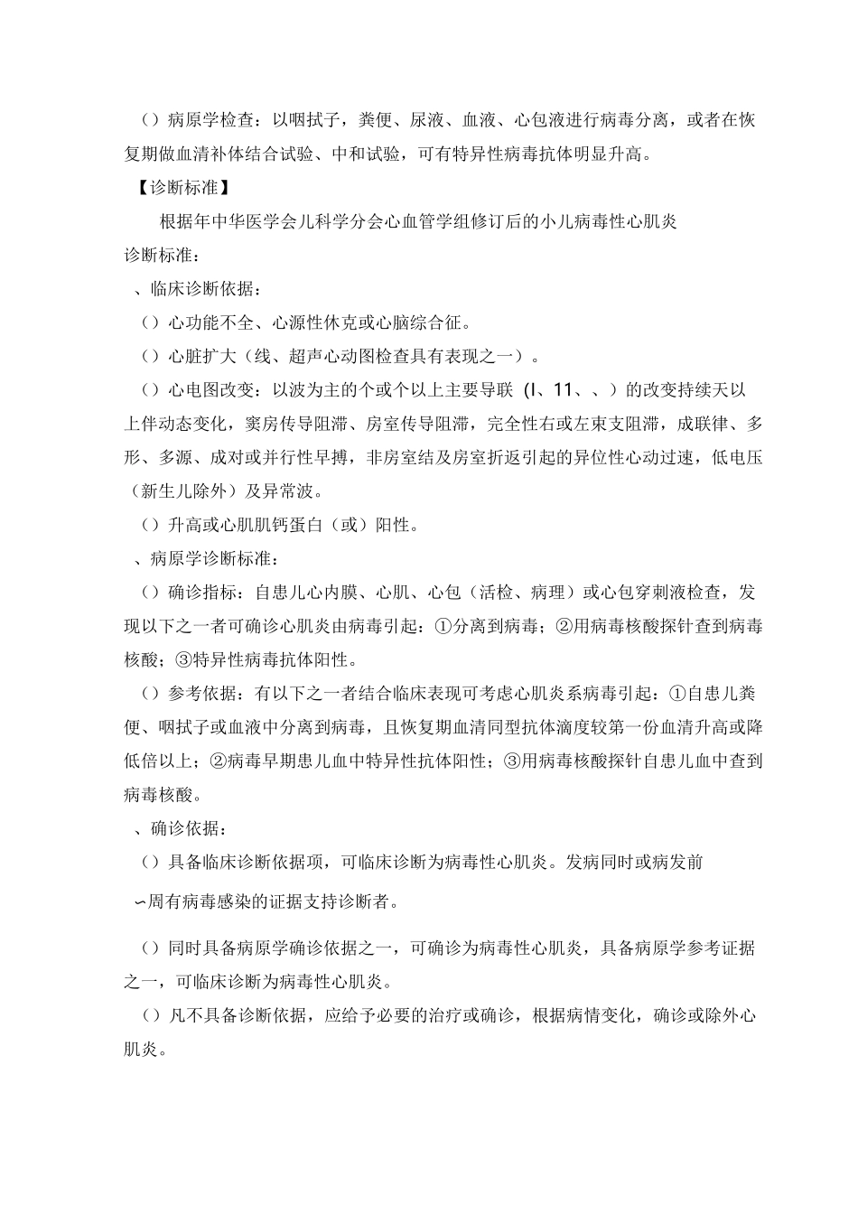 病毒性心肌炎诊疗指南(最新)_第2页