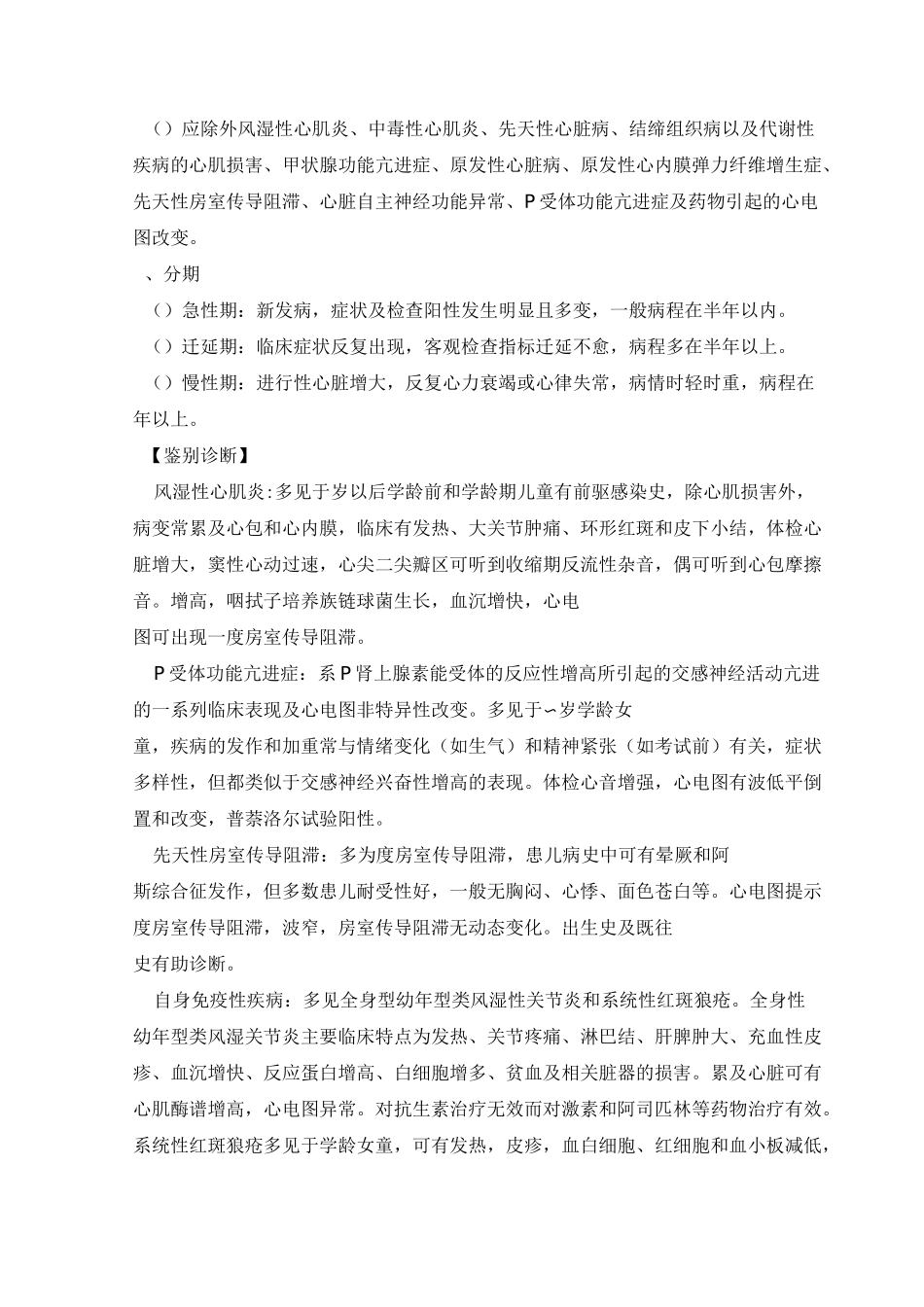 病毒性心肌炎诊疗指南(最新)_第3页