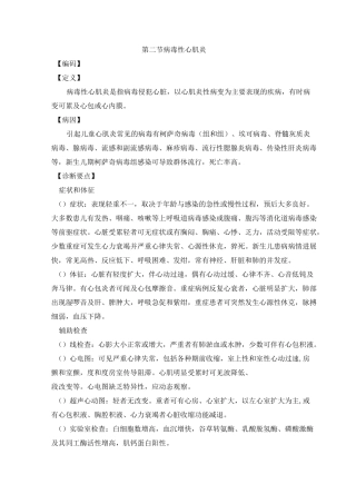 病毒性心肌炎诊疗指南(最新)