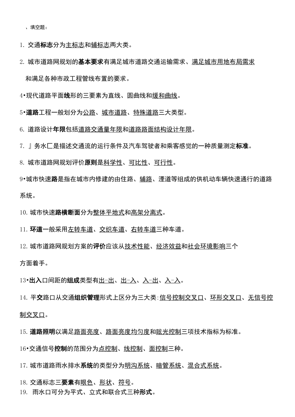 城市道路与交通考试卷_第2页