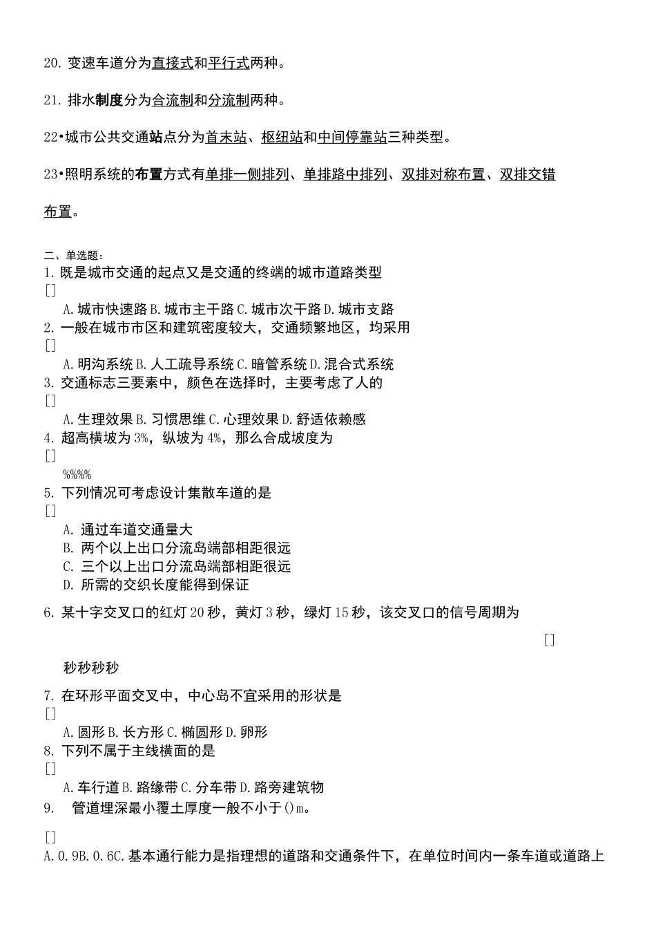 城市道路与交通考试卷_第3页