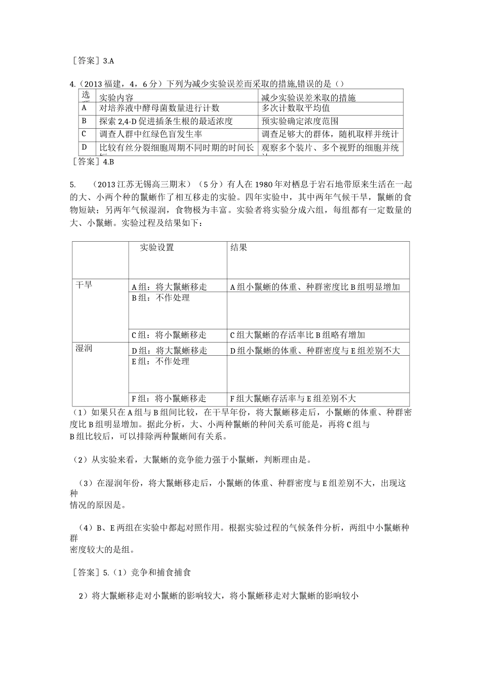 (完整版)高中生物实验专题练习_第2页