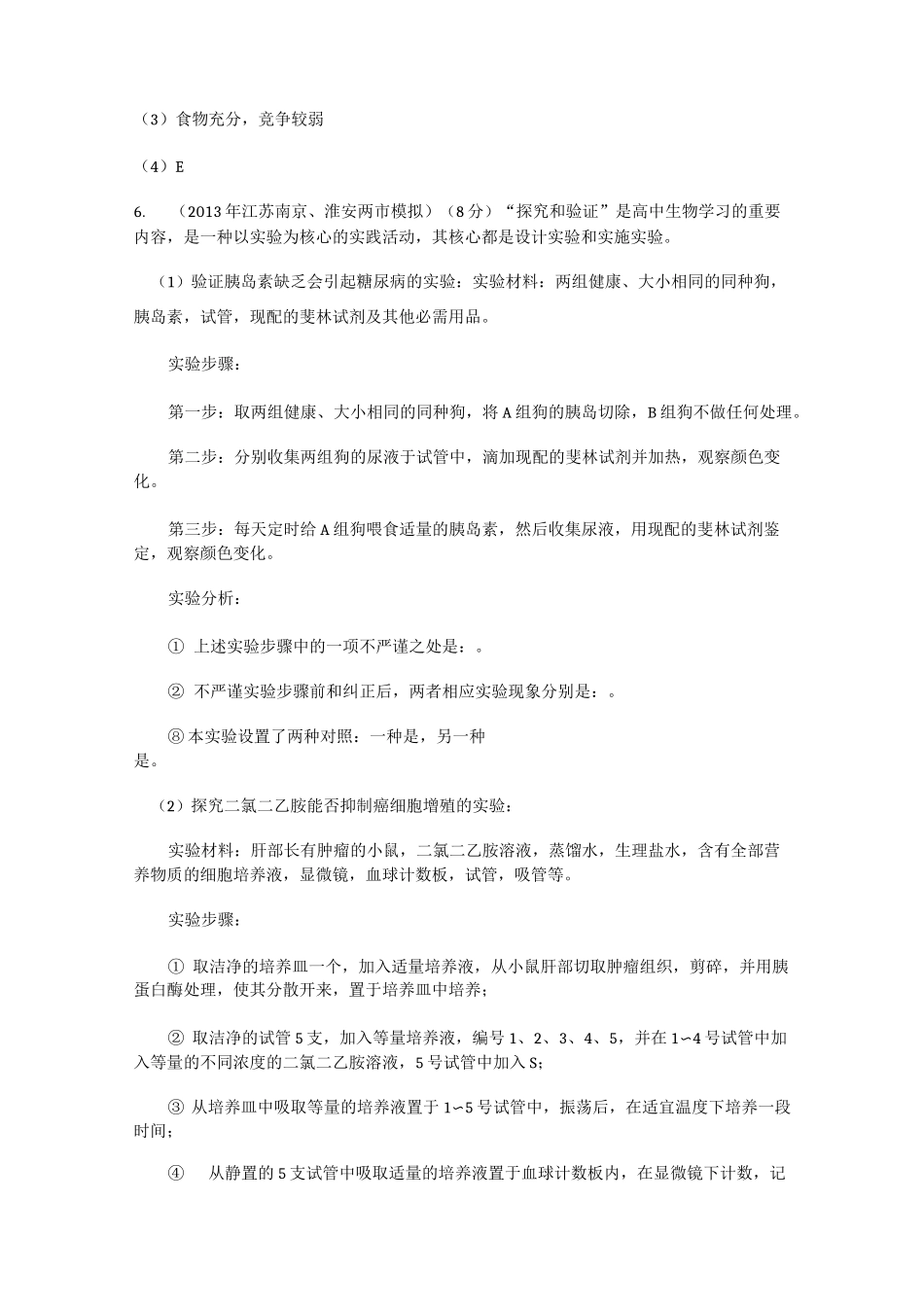 (完整版)高中生物实验专题练习_第3页