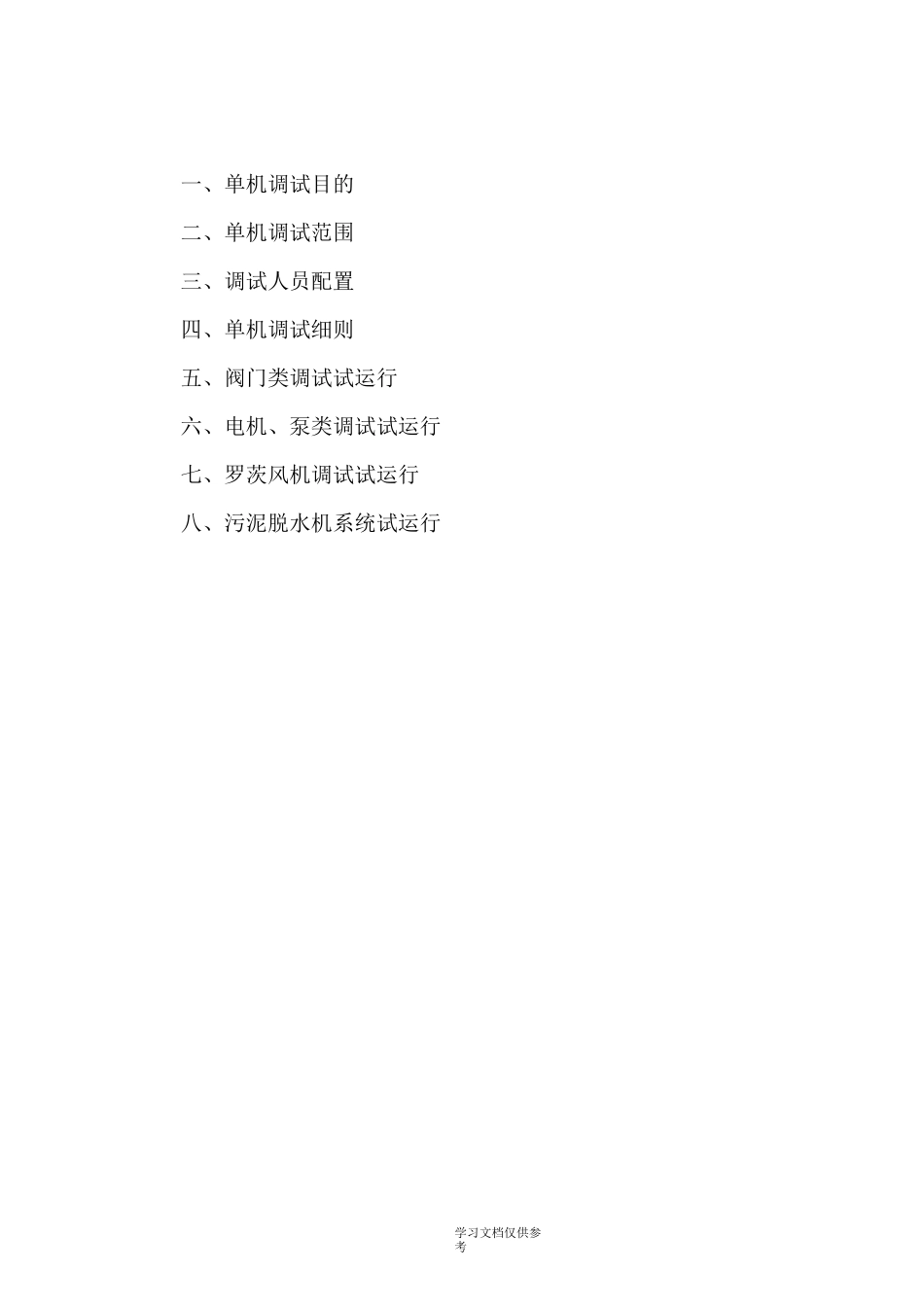 单机调试方案_第3页