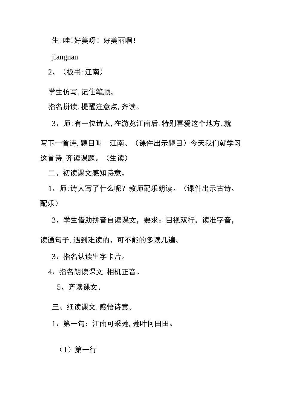 《江南》教学实录范例_第2页