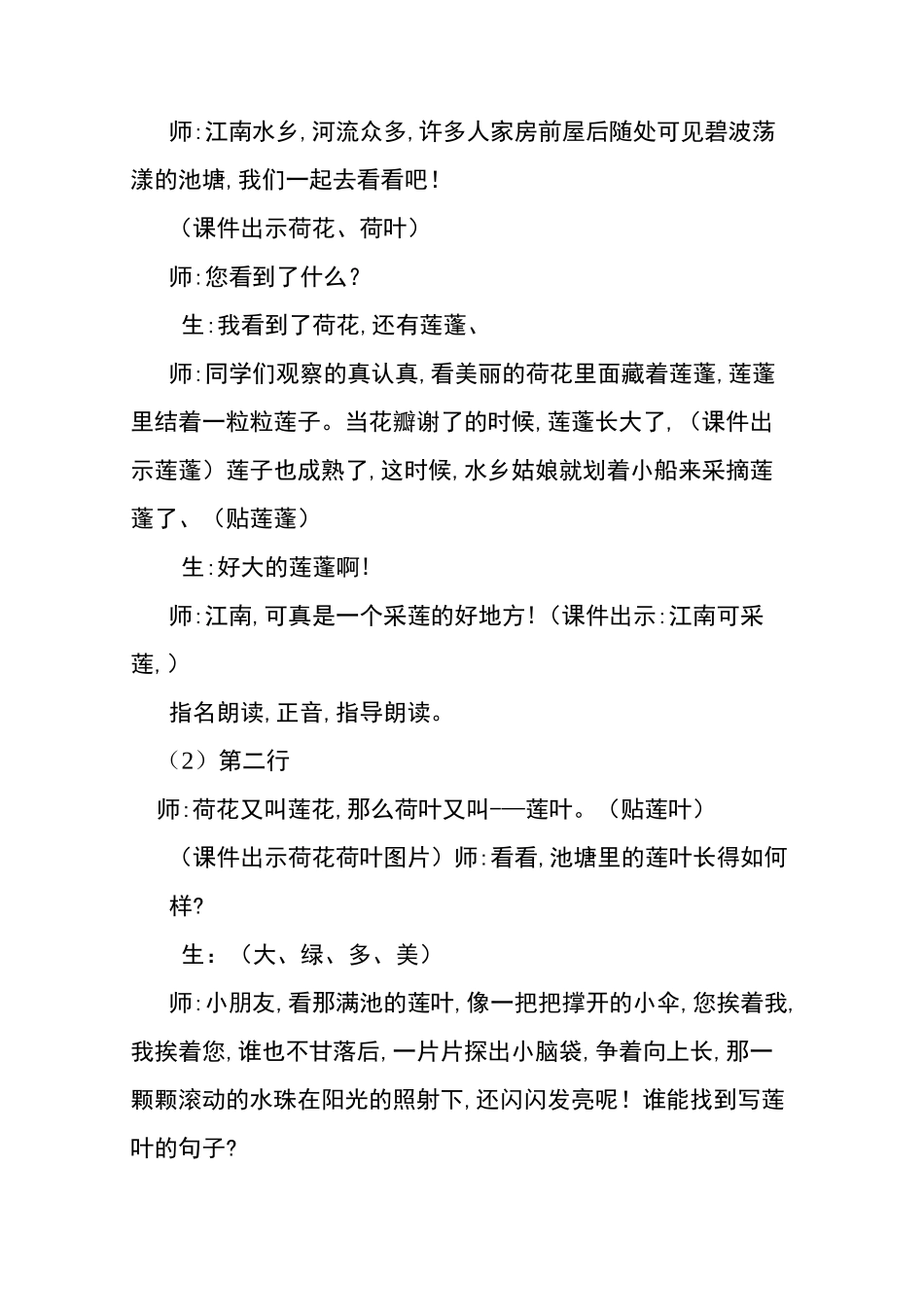 《江南》教学实录范例_第3页